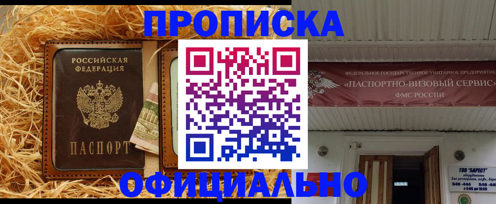 прописка регистрация в Ростове-на-Дону