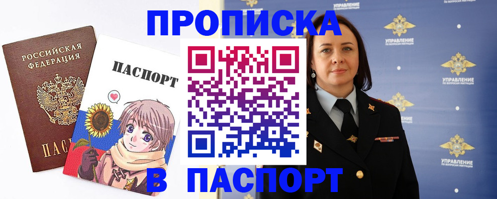прописка регистрация в Ростове-на-Дону