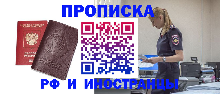 прописка гарантия в Ростове-на-Дону